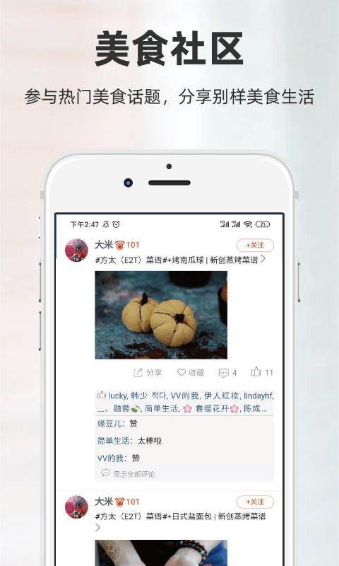 厨房日记美食软件下载,厨房日记,美食app,菜谱app