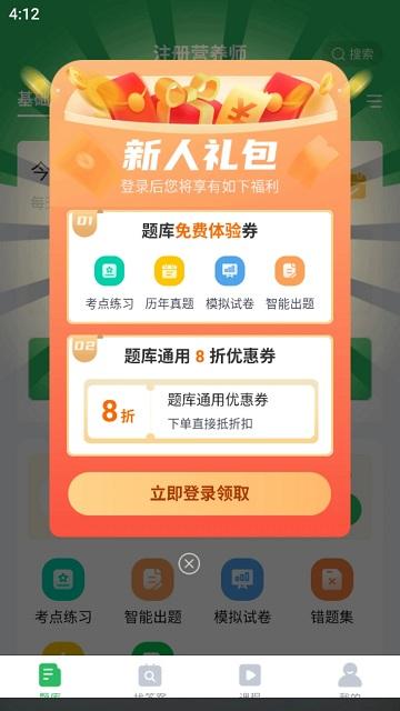 公卫执业医师题库app下载,公卫执业医师,医考app,题库app,学习app