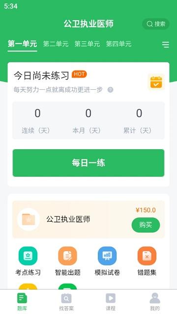 公卫执业医师题库app下载,公卫执业医师,医考app,题库app,学习app