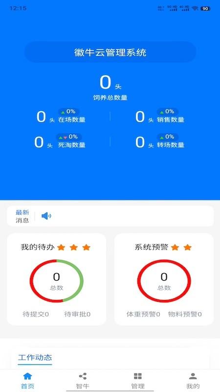 徽牛云app官方版下载,徽牛云,养殖app,生产监管app