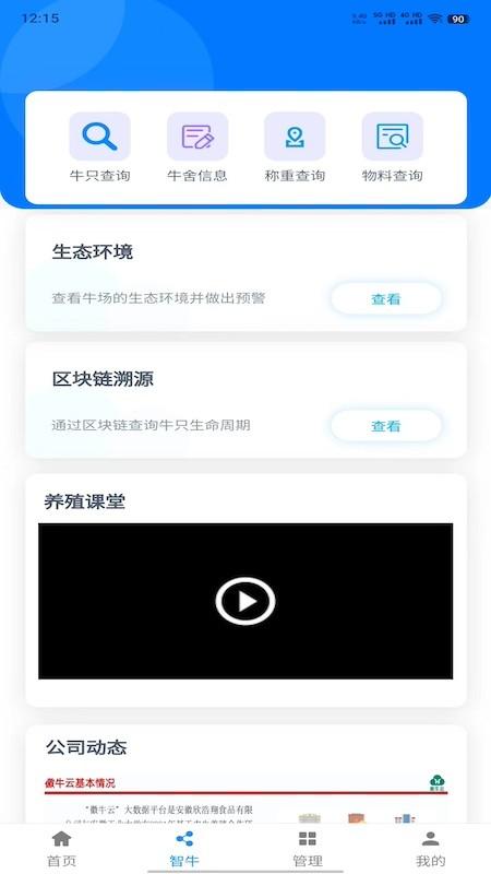 徽牛云app官方版下载,徽牛云,养殖app,生产监管app