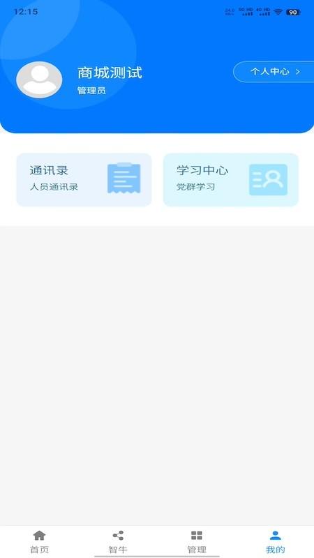 徽牛云app官方版下载,徽牛云,养殖app,生产监管app
