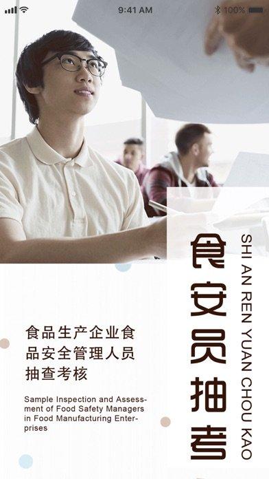 食安员抽考题库2024免费版下载,食安员抽考,食品app,培训app