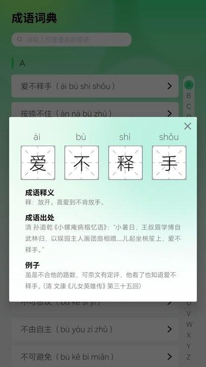 智慧成语app最新版下载,智慧成语,成语app