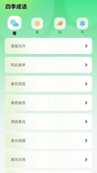 智慧成语app最新版下载,智慧成语,成语app