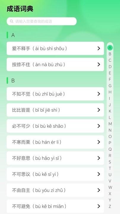 智慧成语app最新版下载,智慧成语,成语app