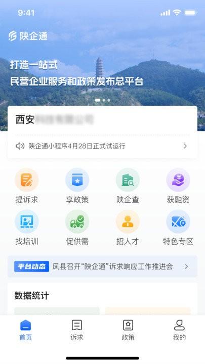 陕企通客户端下载,陕企通,政务app,办公app