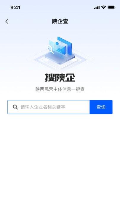 陕企通客户端下载,陕企通,政务app,办公app