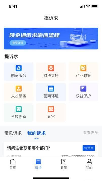 陕企通客户端下载,陕企通,政务app,办公app