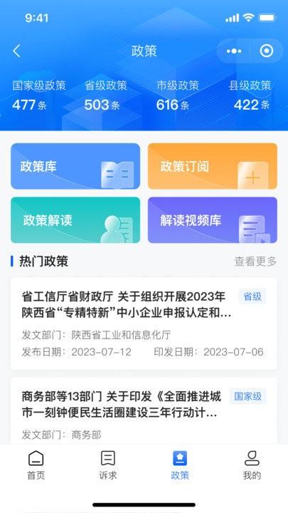 陕企通客户端下载,陕企通,政务app,办公app