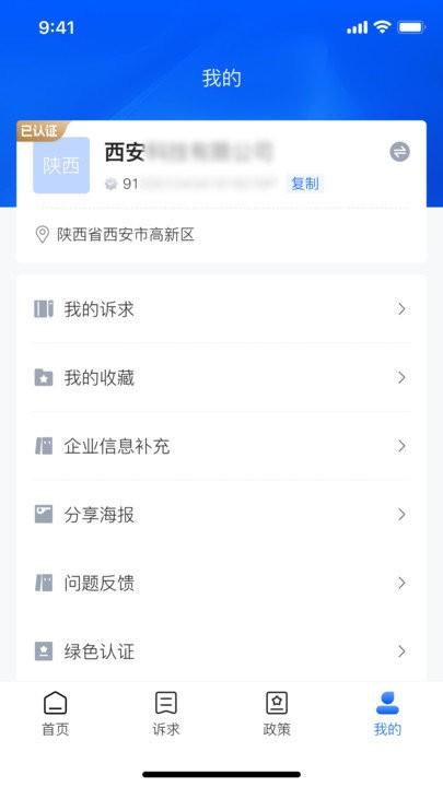 陕企通客户端下载,陕企通,政务app,办公app