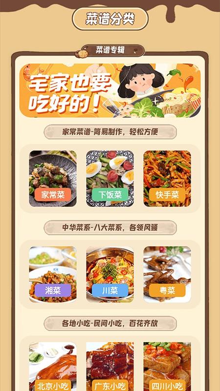 小厨成长记录app下载,小厨成长记录,菜谱app