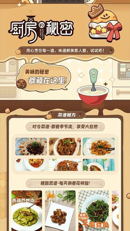 小厨成长记录app下载,小厨成长记录,菜谱app