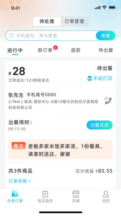 援爱同城商家版下载,援爱同城,订单管理app