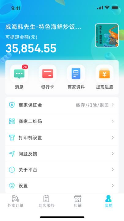 援爱同城商家版下载,援爱同城,订单管理app