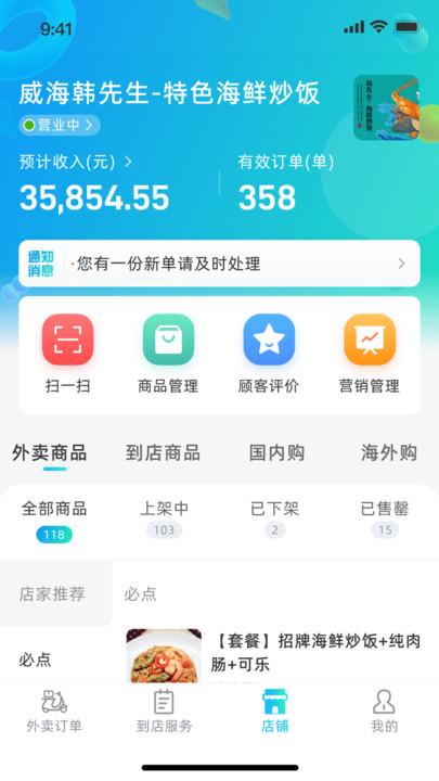 援爱同城商家版下载,援爱同城,订单管理app