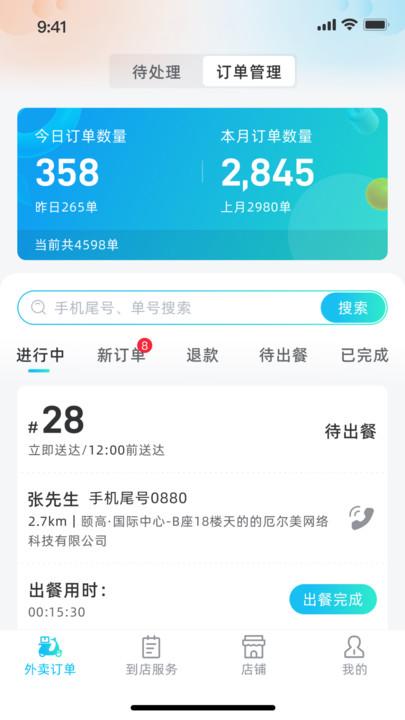 援爱同城商家版下载,援爱同城,订单管理app