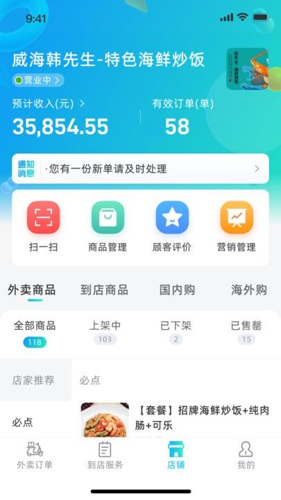 援爱同城商家版下载,援爱同城,订单管理app