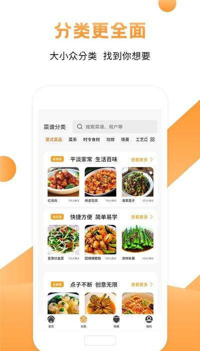 烹饪大师app(改名十全菜谱)下载,烹饪app,菜谱app,烹饪大师