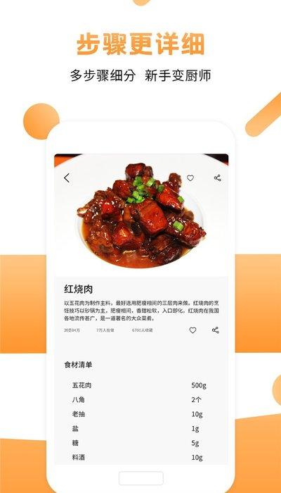 烹饪大师app(改名十全菜谱)下载,烹饪app,菜谱app,烹饪大师