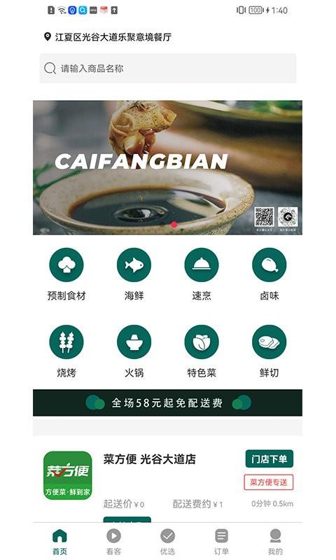 菜方便官方版下载,菜方便,做菜app,菜谱app