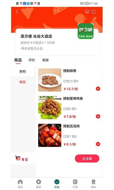 菜方便官方版下载,菜方便,做菜app,菜谱app