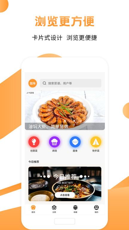 菜谱食谱烹饪软件下载,菜谱食谱烹饪,烹饪app,做菜app