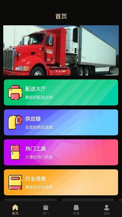 用到货运app下载,用到货运,货运app,货主app