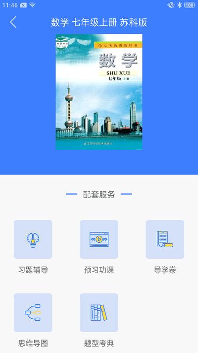 广东教育导学号手机版下载,导学号,搜题app
