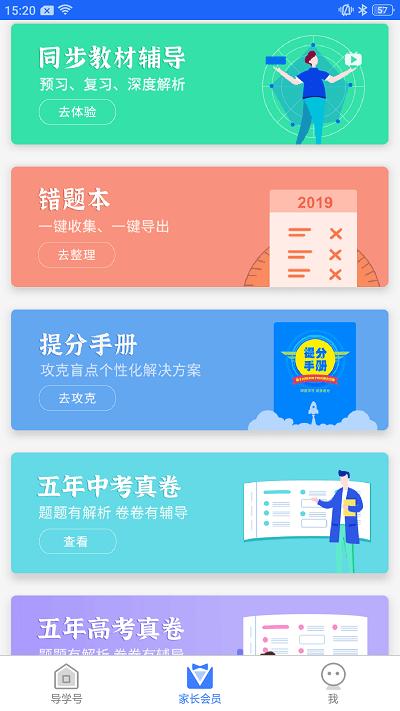 广东教育导学号手机版下载,导学号,搜题app