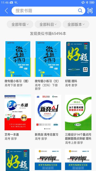广东教育导学号手机版下载,导学号,搜题app