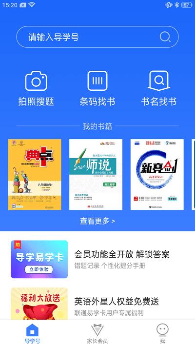 广东教育导学号手机版下载,导学号,搜题app