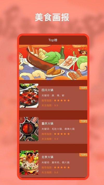 幸福路上app下载,幸福路上,菜谱app
