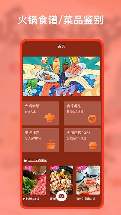 幸福路上app下载,幸福路上,菜谱app