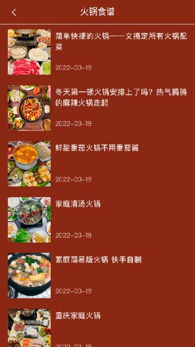 幸福路上app下载,幸福路上,菜谱app