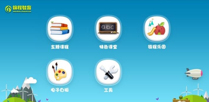 锦程幼教平台下载,锦程幼教,教育app,学习app