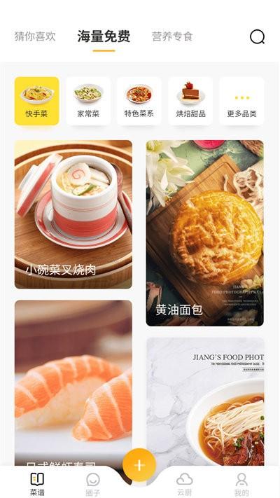 田螺云厨客户端下载,田螺云厨,菜谱app