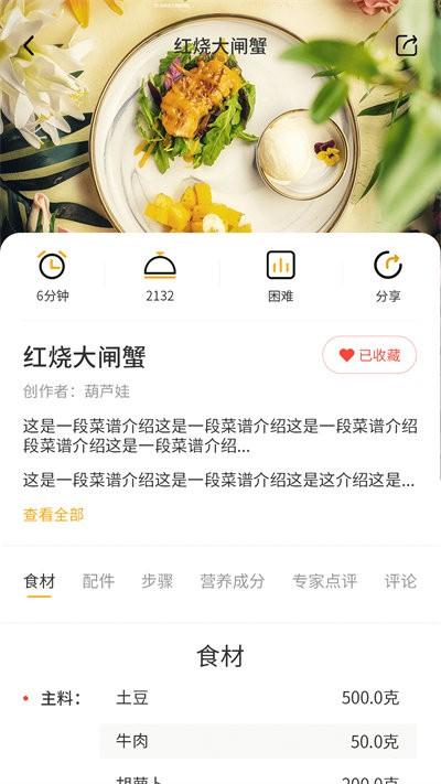 田螺云厨客户端下载,田螺云厨,菜谱app