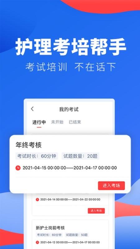 护士加医院版app下载,护士加,护士app,题库app