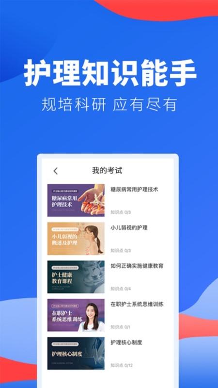 护士加医院版app下载,护士加,护士app,题库app