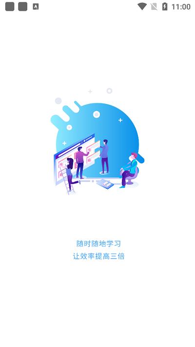 有成志合教育app下载,有成志合教育,成人教育app,学习培训app