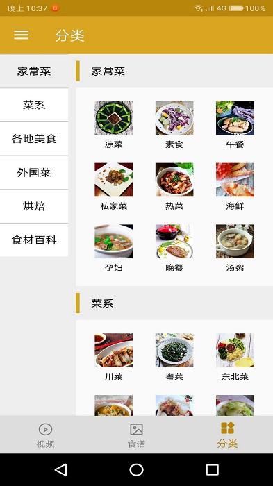 菜谱达人app下载,菜谱达人,菜谱app,做菜app