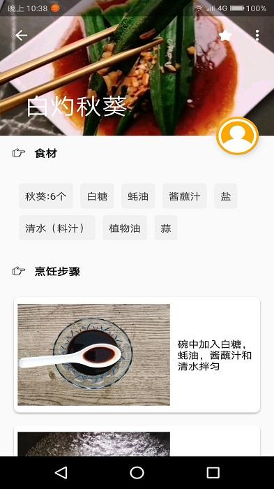 菜谱达人app下载,菜谱达人,菜谱app,做菜app