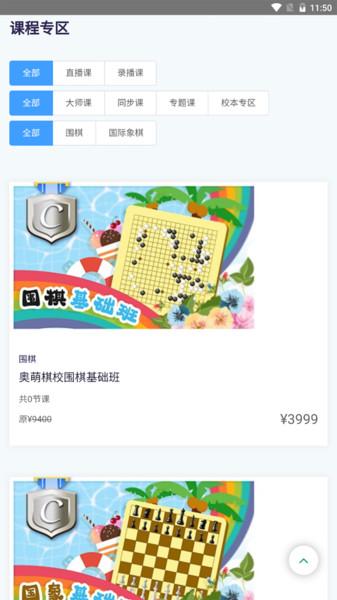 奥萌棋校app下载,奥萌棋校,培训app