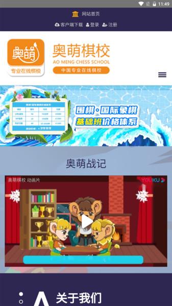 奥萌棋校app下载,奥萌棋校,培训app