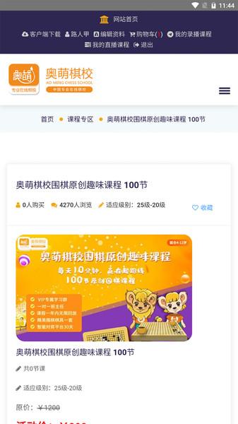 奥萌棋校app下载,奥萌棋校,培训app