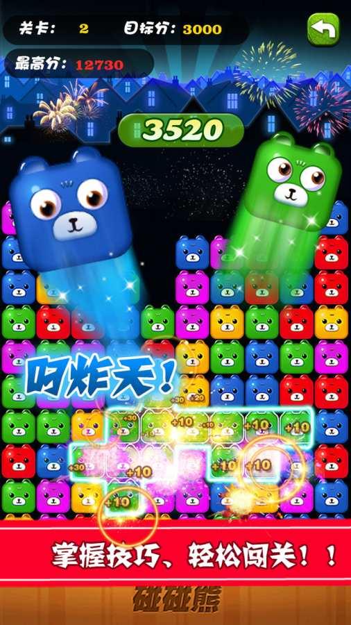 碰碰熊手机版下载,碰碰熊,消除游戏,益智游戏