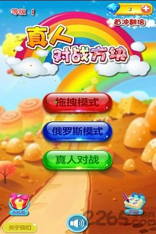 真人对战方块内购破解版下载,真人对战方块,三消游戏,方块游戏