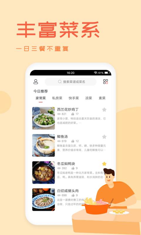 外婆菜谱app下载,外婆菜谱,菜谱app,美食app