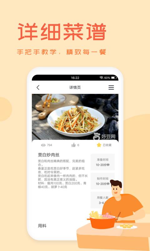 外婆菜谱app下载,外婆菜谱,菜谱app,美食app